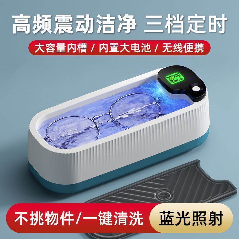 眼镜高频声波清洗机表震动洗眼镜