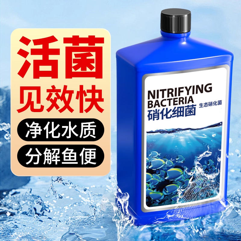 硝化细菌鱼缸专用养鱼消化杀菌净化水质鱼非药稳定剂净水剂硝化菌
