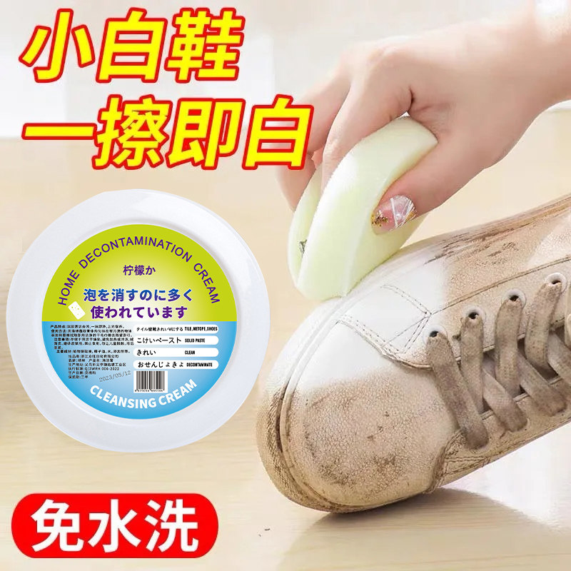 小白鞋清洗剂神器去污增白去黄洗鞋擦鞋去氧化刷鞋专用鞋子清洁膏,洗护清洁剂/卫生巾/纸/香薰,多用途清洁剂,淘宝优惠券,粉丝福利购,淘宝优惠卷