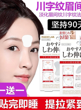 川字纹贴防皱眉神器额头贴提拉紧致睡觉专用淡化法令纹眉间贴