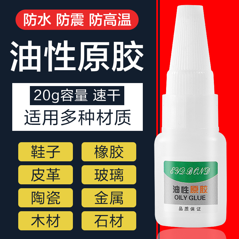 油性原胶胶水强力胶万能胶家用塑料粘鞋焊接剂多功能粘得牢502专 基础建材 胶水 原图主图