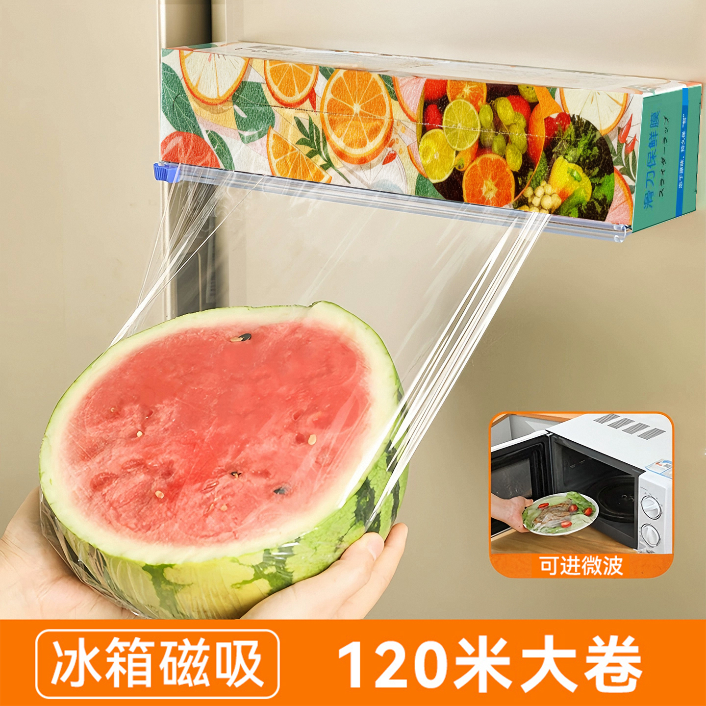 磁吸滑刀式保鲜膜切割器食品级家用套pe膜厨房磁吸免撕大卷保鲜膜