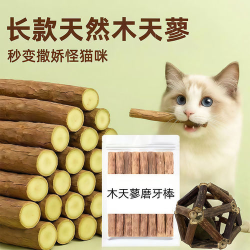 木天蓼猫咪磨牙棒洁牙自嗨