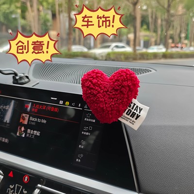 心形车贴汽车装饰品摆件高级感中控台副驾驶车内氛围感可爱毛绒