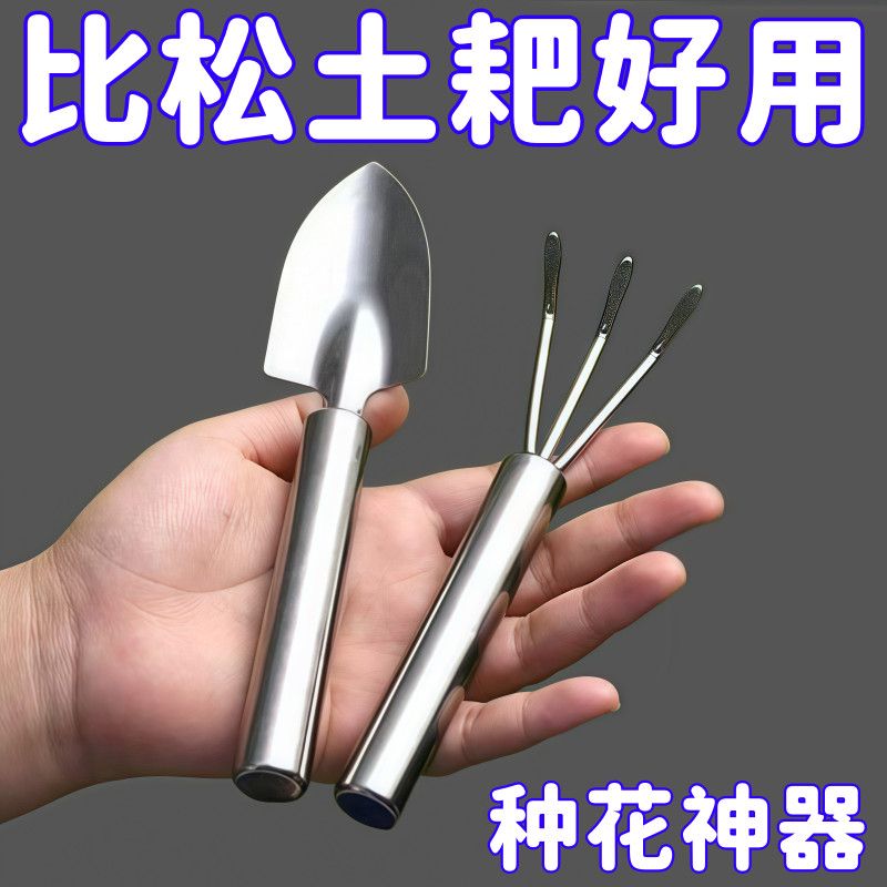 种花菜铲子园艺工具迷你套装户外铲阳台盆栽不锈钢家用松土小耙子