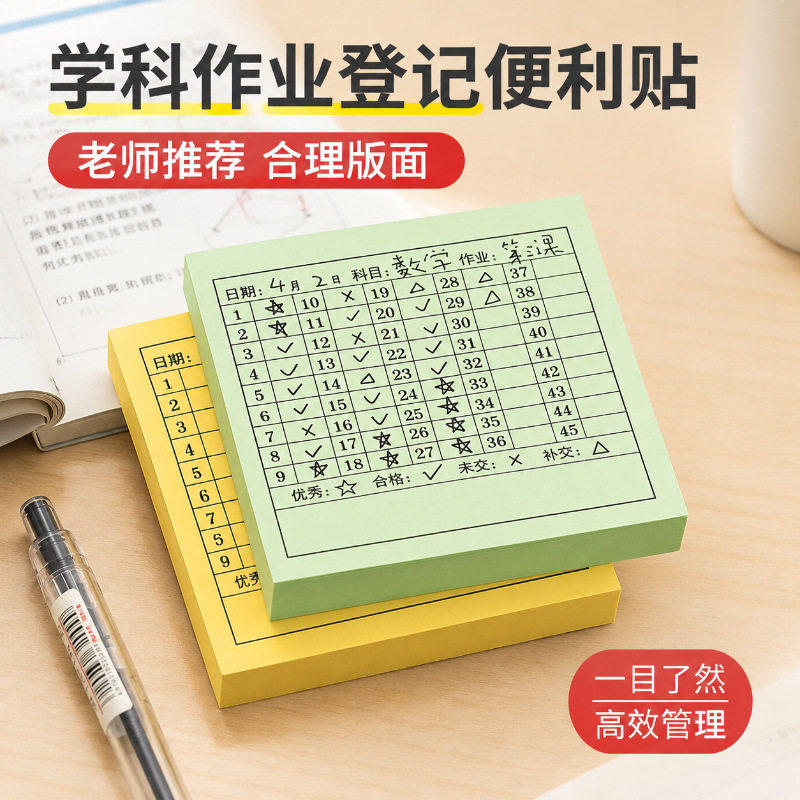 交作业登记便利贴情况统计作业完