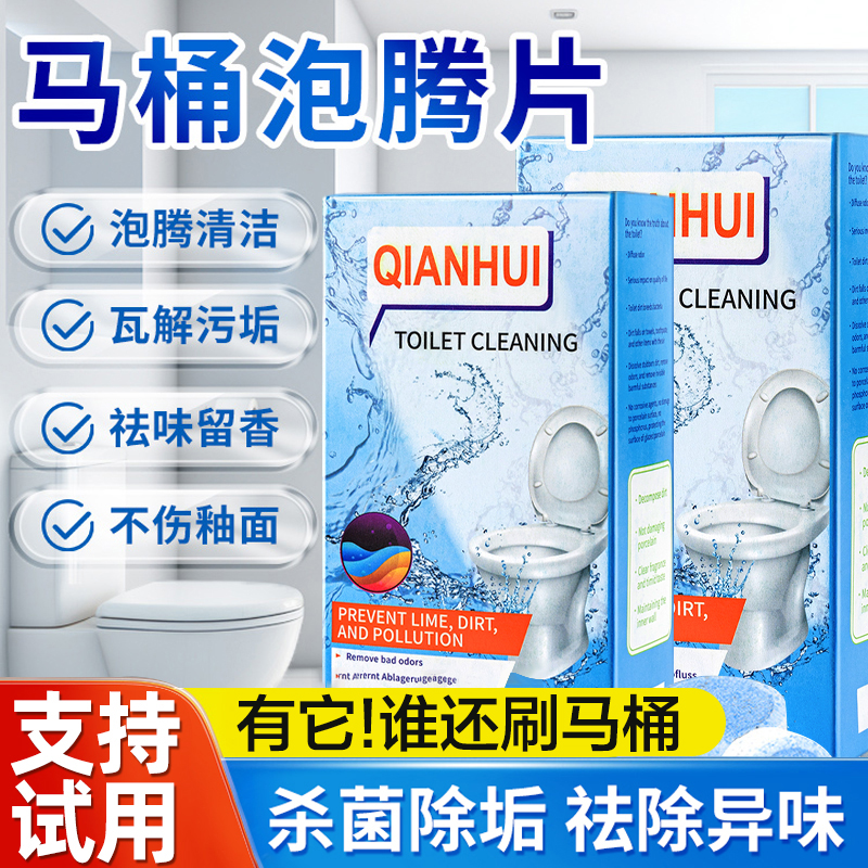 马桶泡腾片厕所清洁剂强力除垢神器洁厕剂除臭去异味留香污渍清香