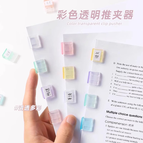 推推夹透明彩色小夹子学生试卷资料收纳固定推夹器强劲夹力不脱离