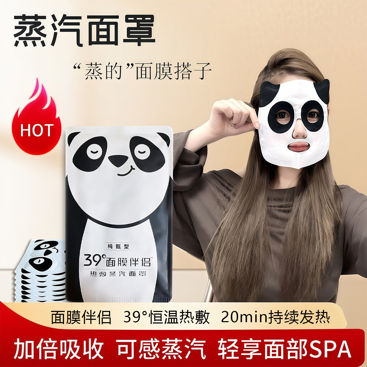 熊猫蒸汽面罩面膜伴侣热敷发热促面膜加倍吸收缓解疲劳加热脸罩女