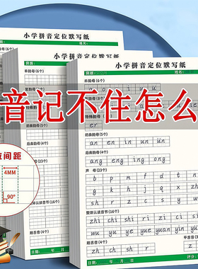 小学专用拼音定位默写纸幼小衔接一年级小学生儿童声母韵母练习