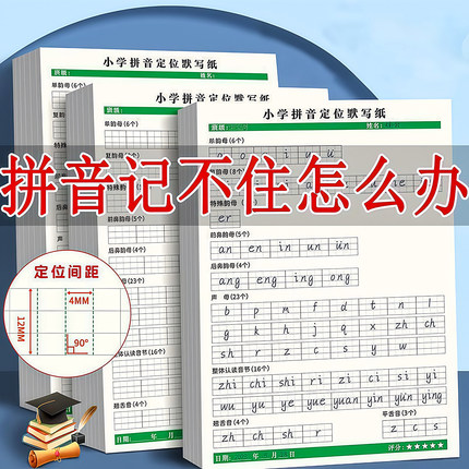 小学专用拼音定位默写纸幼小衔接一年级小学生儿童声母韵母练习