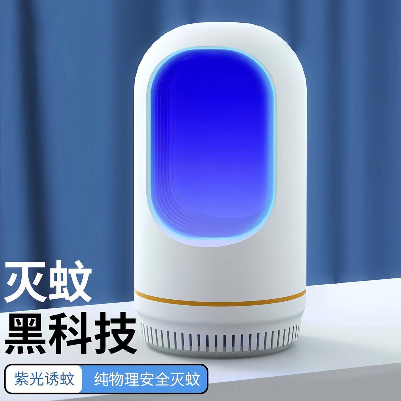 灭蚊灯家用灭蝇灯驱蚊器灭蚊神器