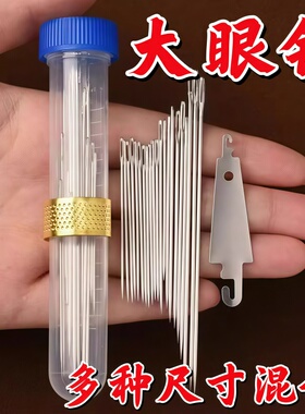 手缝针大孔针老人针家用大眼细长传统手工缝衣缝被子针小针绣花针