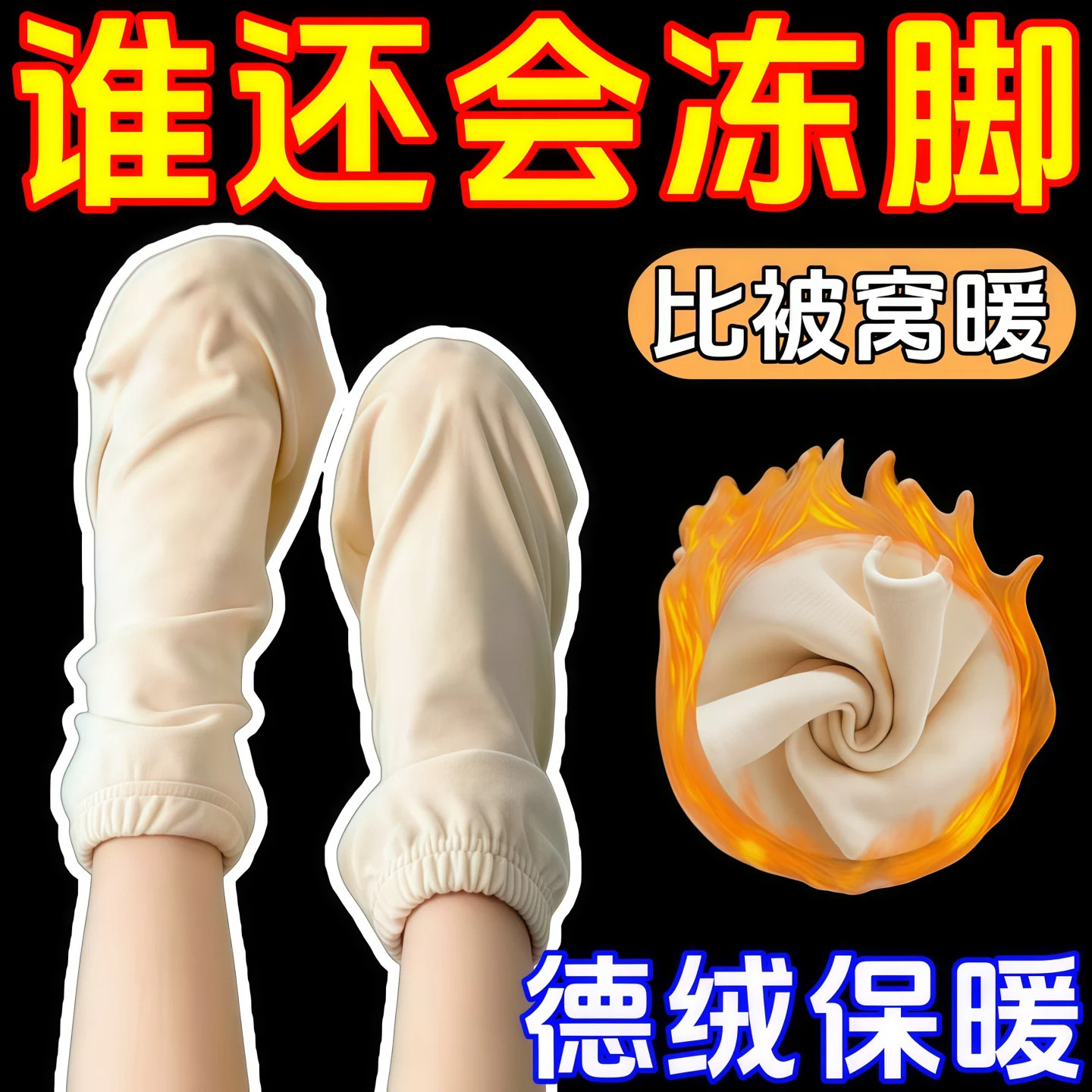 秋冬天睡觉专用脚套女晚上睡觉暖脚袜子德绒防寒宽松男士睡眠袜