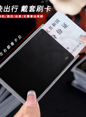 证件防窥卡套卡套防窥身份证高颜值银行卡保护校园卡保护套隐私