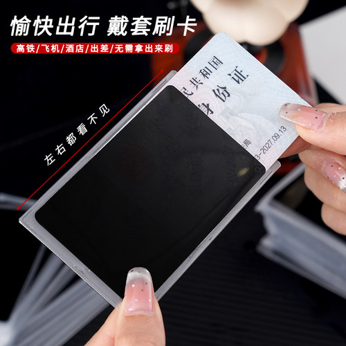 证件防窥卡套卡套防窥身份证高颜值银行卡保护校园卡保护套隐私-封面