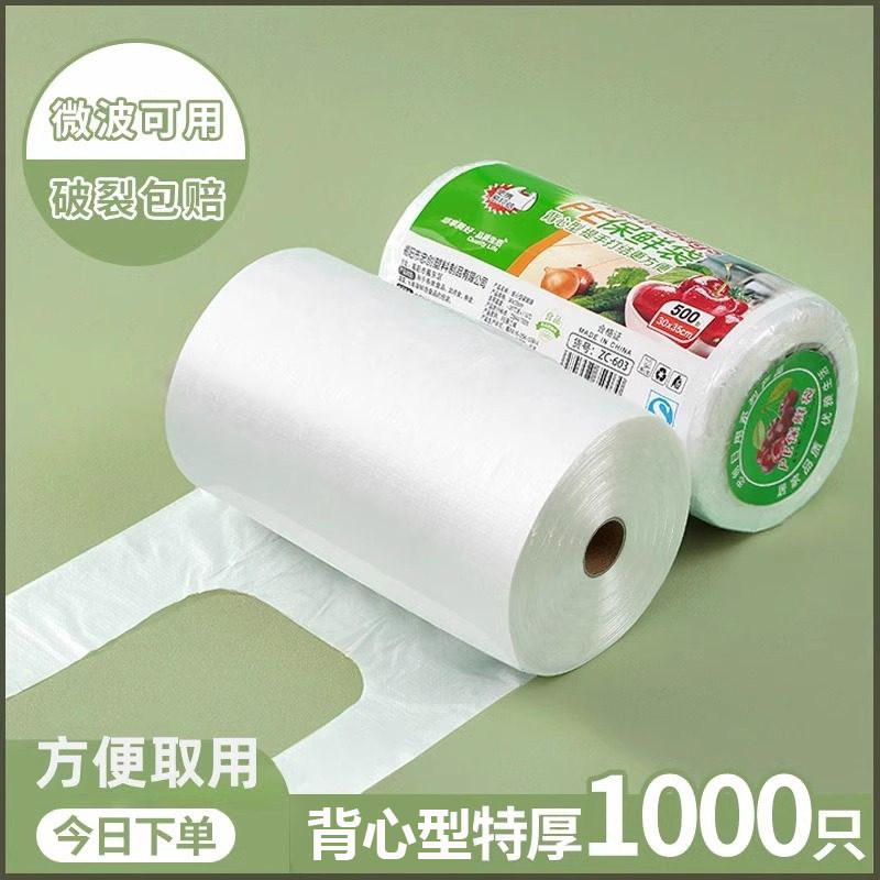 保鲜袋家用背心式塑料袋一次性厨房包装袋大小号冰箱食品袋