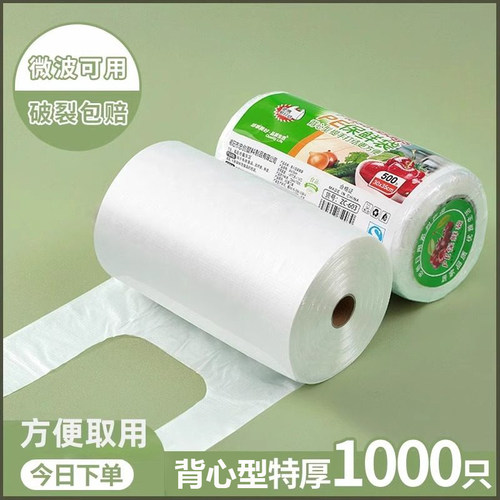 保鲜袋家用背心式塑料袋一次性厨房包装袋大小号冰箱食品袋