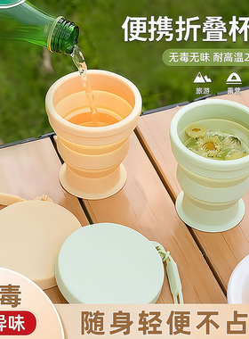 硅胶折叠水杯便携式旅行折叠杯露营漱口杯子旅游户外耐高温