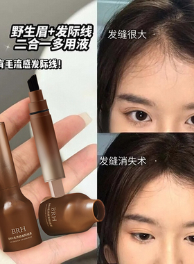 BRH毛流感发际线液补发填充修容阴影笔遮高额头修饰发缝补发修容