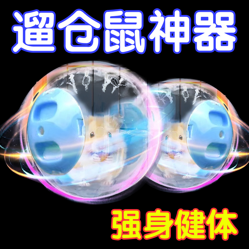 仓鼠发光跑球全透明小号