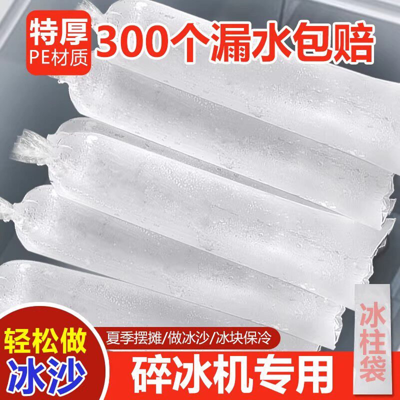 冰柱袋冻冰块模具制冰神器一次性大号容量储存袋子商用摆摊食品级图片