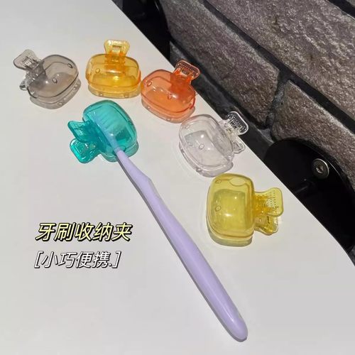 家用牙刷收纳夹便携旅行牙刷防尘保护帽收纳盒便携牙刷头保护夹套
