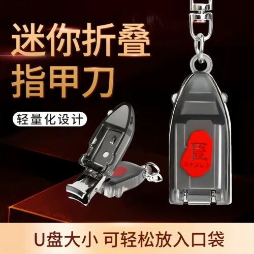 不锈钢翻转便携创意防飞溅指甲钳迷你折叠指甲刀指甲剪钥匙挂件