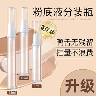 粉底液分装瓶笔按压式真空鸭嘴化妆品防氧化乳液眼霜旅行便携小样