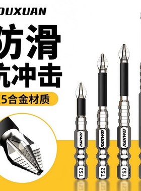 抗冲击防滑十字强磁性高硬度耐用手电钻螺丝刀六角风电动批头套装