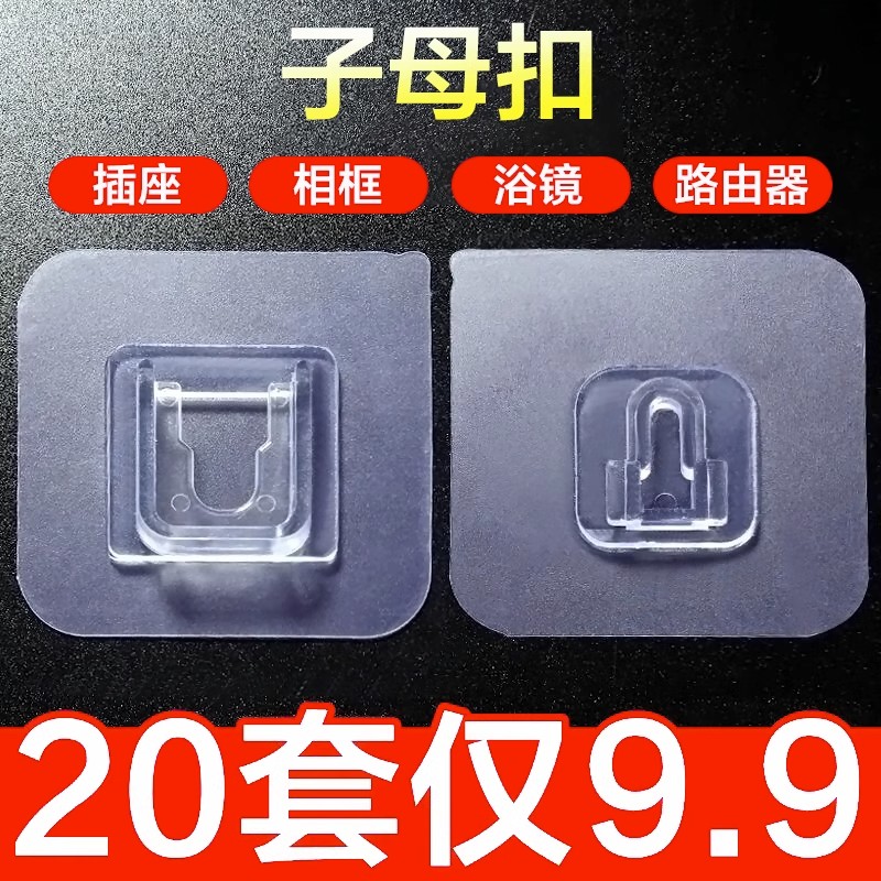 强力子母扣卡扣免打孔