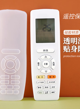 格力空调遥控器保护套硅胶通用全包板透明套子摇控制器防水防尘罩