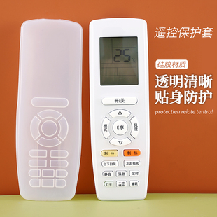 格力空调遥控器保护套硅胶通用全包板透明套子摇控制器防水防尘罩