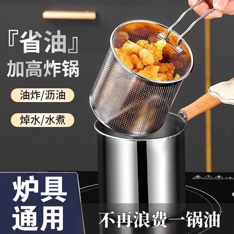 一体不锈钢油炸锅家用迷你炸锅泼油小锅省油锅薯条煤气灶炸锅深锅