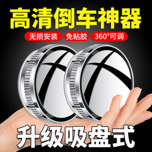 汽车倒车后视镜小圆镜360度旋转盲点区镜吸盘式超高清辅助反光镜