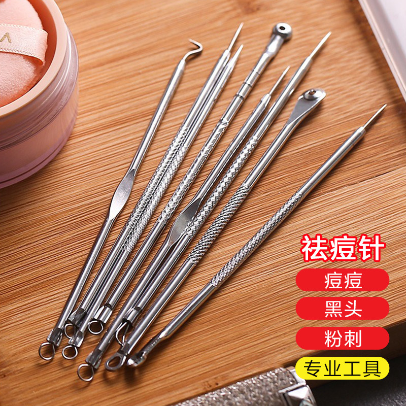 不锈钢粉刺针暗疮针粉刺挤压器痘痘针祛痘痤疮针去黑头针美容工具