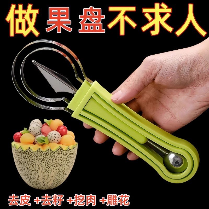 不锈钢三合一水果分割器家用多功能挖球器挖球勺水果取肉雕花工具