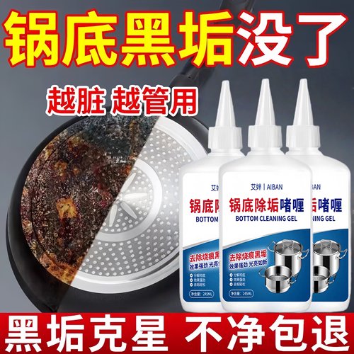 洗锅底黑垢啫喱清洁剂厨房锅具家用清洗除黑剂锅底黑垢神器去污垢