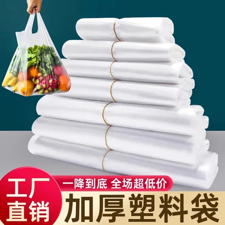 白色食品塑料袋外卖打包方便袋大小号背心手提胶袋一次性透明袋子
