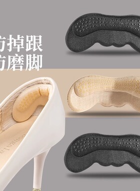 后跟贴防掉跟防磨脚鞋大改小神器缩一码脚后跟防磨贴高跟鞋半码垫