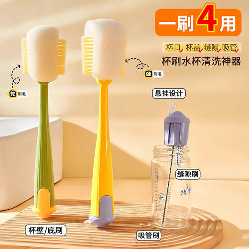杯刷水杯清洗神器长柄多功能四合一保温杯盖刷家用去污海绵清洁刷