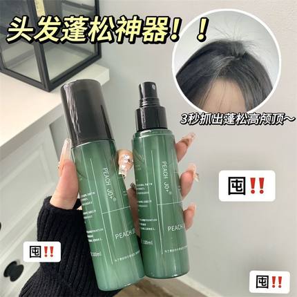 扁塌头用头发蓬松水蓬发免洗发丝自然空气喷雾啫喱水造型定型发胶