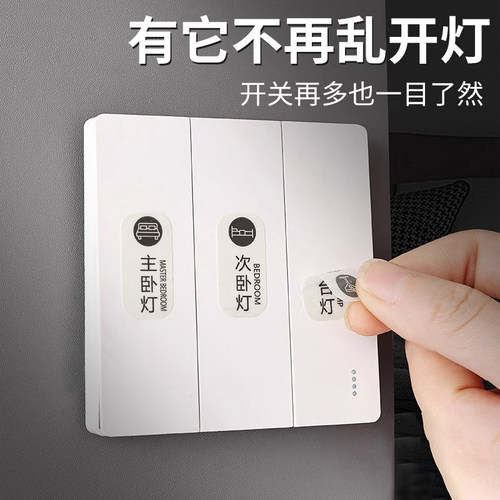 灯开关标识贴家用高级感夜光贴