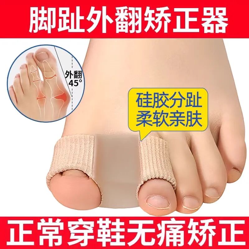 纤维双孔脚趾分趾器拇指外翻大脚骨重叠趾分离器脚趾套矫形器男女