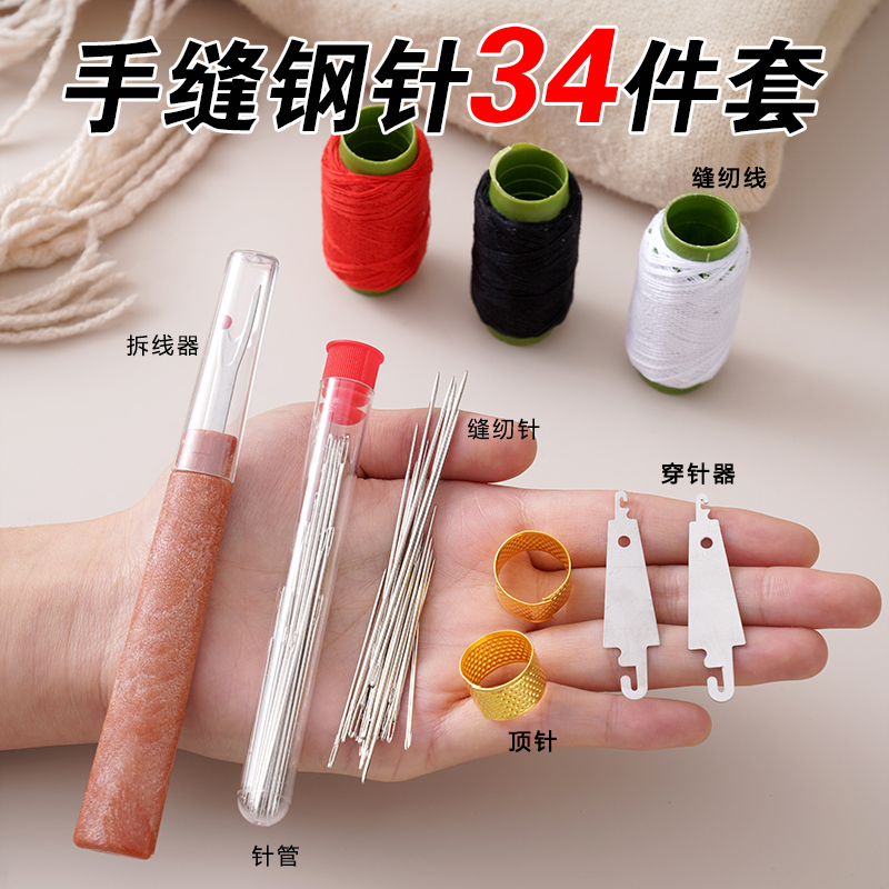 34件套大鼻子手工大眼钢针套装老人家用手工缝针细长缝衣针手缝针