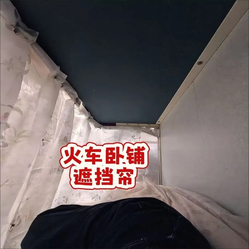 火车卧铺遮挡帘硬卧软卧一次性床单挡隐私神器上下铺遮光床帘窗帘