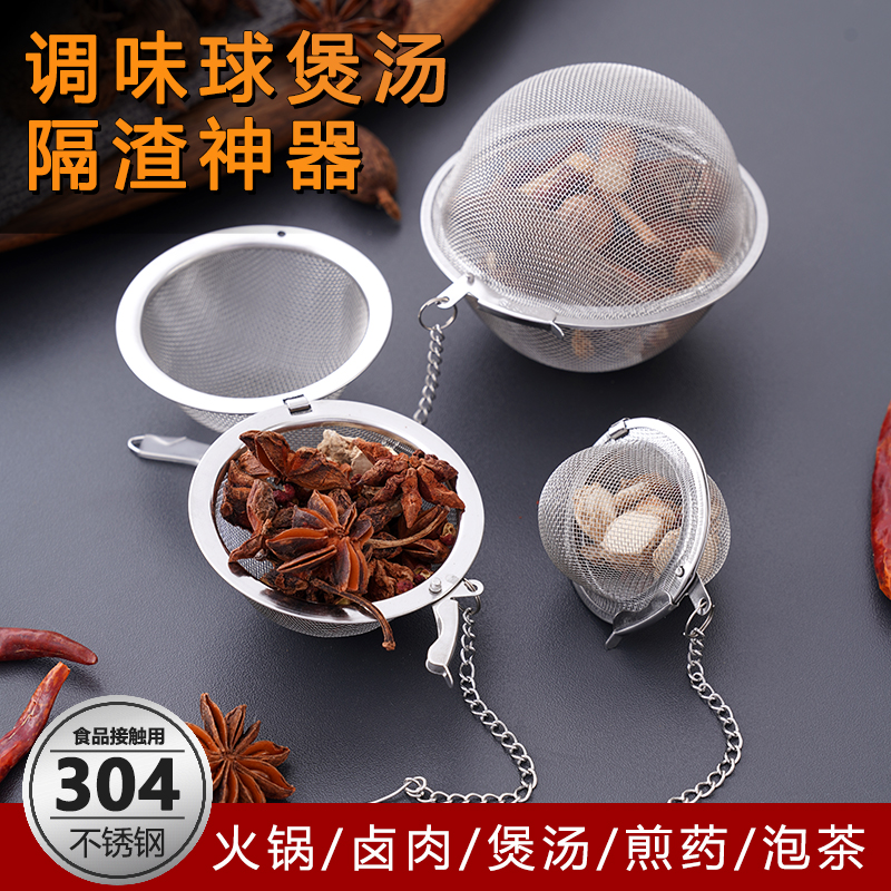 不锈钢调料球食品级料盒泡茶煲汤炖肉大料卤料笼调味球料包袋