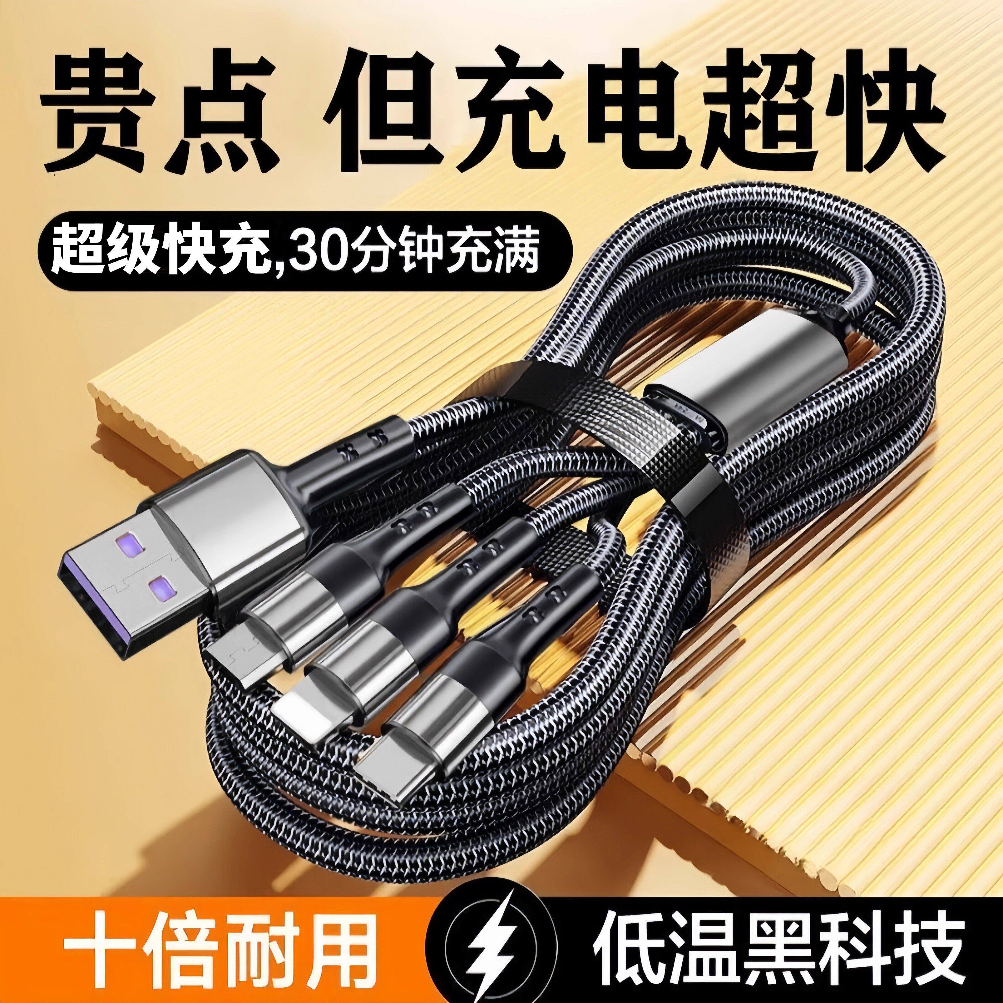 超级快充三合一数据线通用充电线适用苹果荣耀华为OPPO小米VIVO手机通用车载一拖三数据线透明芯片type-c带灯
