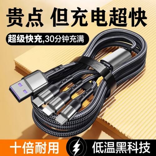 超级快充三合一数据线通用充电线适用苹果荣耀华为OPPO小米VIVO手机通用车载一拖三数据线透明芯片type-c带灯