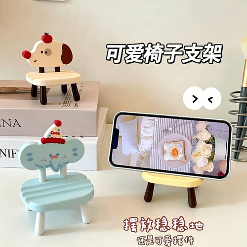 卡通小椅子手机支架追剧